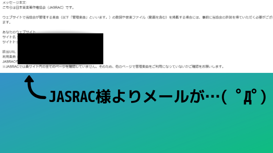 ブログに某アーティストの歌詞を埋め込んでいたらjasracに注意を受けた件と考察 高知に移住したのーてんき女のブログ