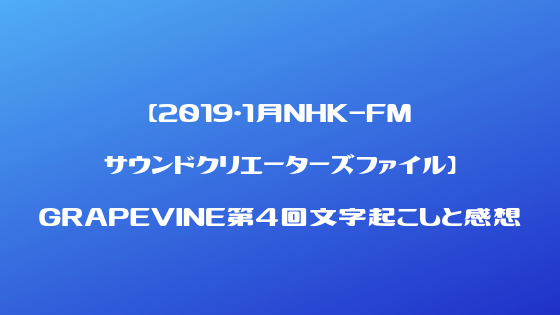 Grapevineは日本一ライブ映えするバンドでまちがいない 高知に移住したのーてんき女のブログ Grapevineは日本一ライブ映えするバンドでまちがいない 高知に移住したのーてんき女のブログ