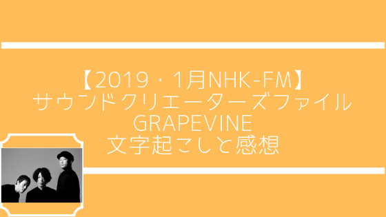 Grapevineは日本一ライブ映えするバンドでまちがいない 高知に移住したのーてんき女のブログ Grapevineは日本一ライブ映えするバンドでまちがいない 高知に移住したのーてんき女のブログ