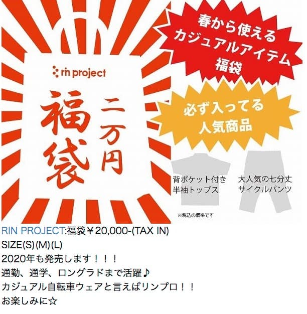 有名ブランド半額以下・早い者勝ちu203c️】「ワイズロード」福袋メーカー