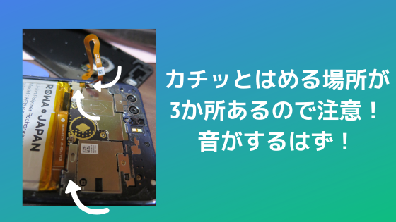 バッテリー固定位置