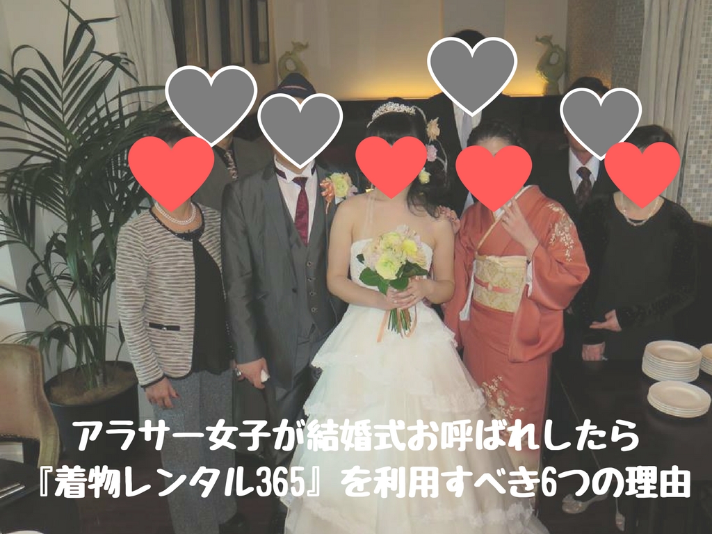 小物込み1万円 アラサー女子が結婚式お呼ばれしたら きもの365 にする6つの理由 高知に移住したのーてんき女のブログ 小物込み1万円 アラサー女子が結婚式お呼ばれしたら きもの365 にする6つの理由 高知に移住したのーてんき女のブログ
