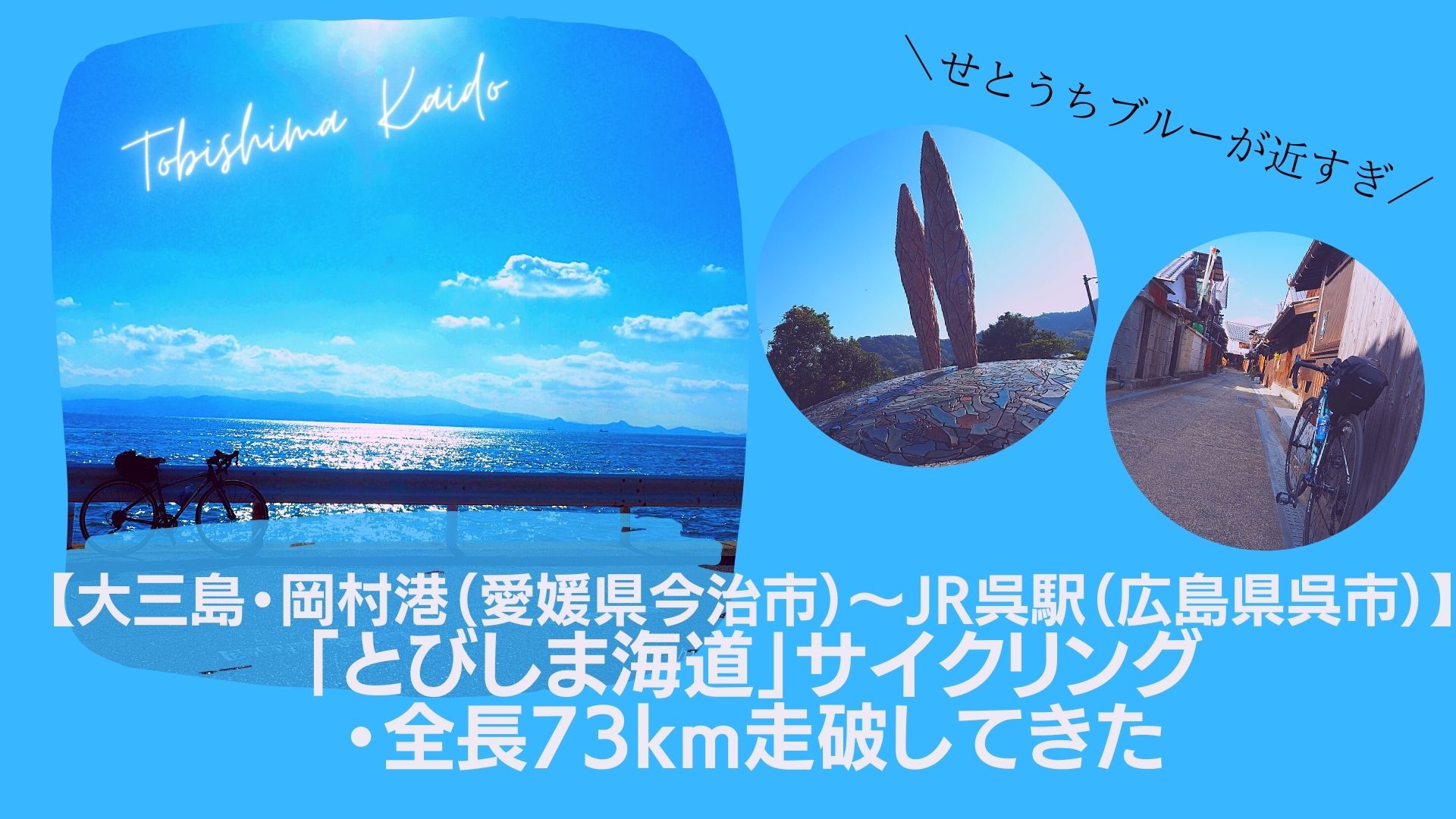 大三島 岡村港 愛媛県今治市 Jr呉駅 広島県呉市 とび 大三島 岡村港 愛媛県今治市 Jr呉駅 広島県呉市 とび