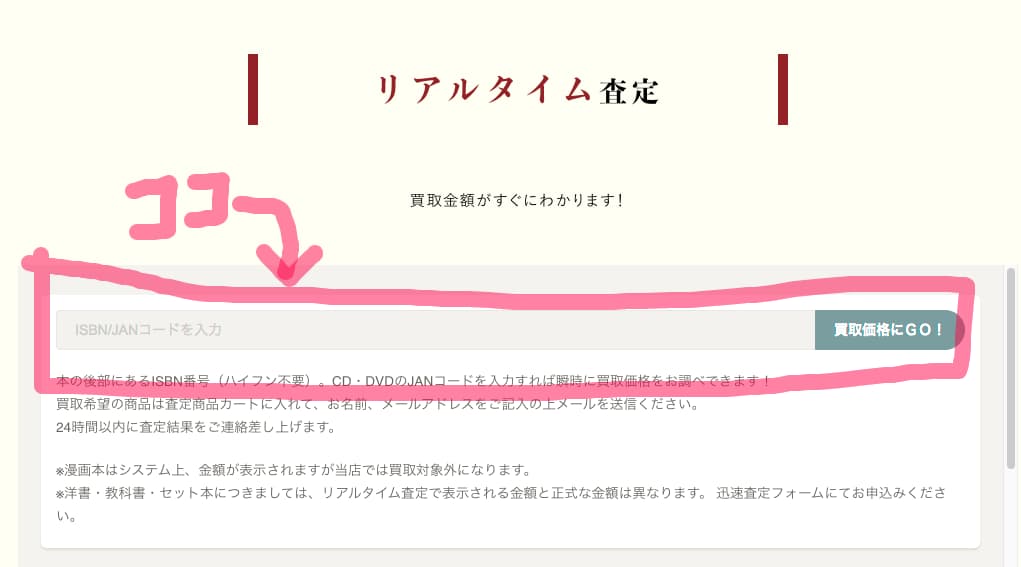「BOOK RIVER」”リアルタイム査定”画面より引用