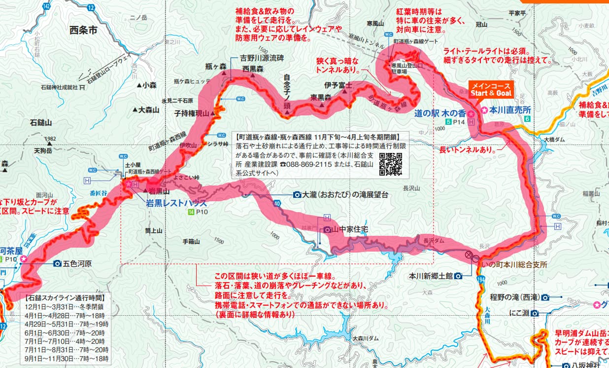 「UFOライン」の大まかな地図。”石鎚山系天空RIDEサイクリング”ページから抜粋させていただきました！ ピンクの太線で引いた部分の北側が「UFOライン」と言われるルートです。