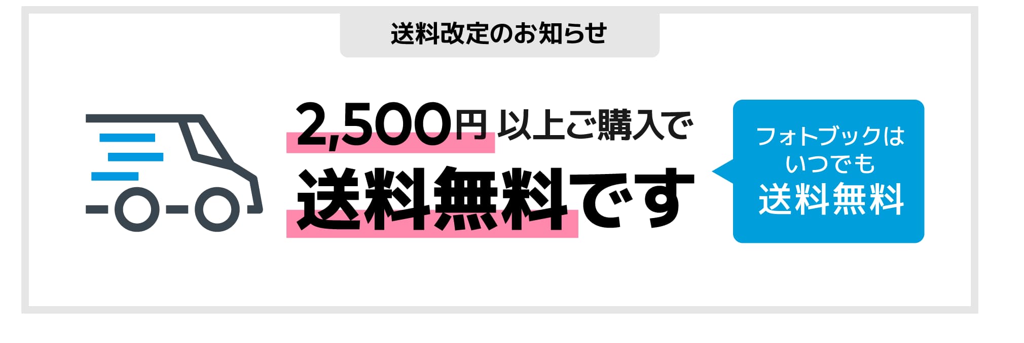 「ビスタプリント」は2,500円以上送料無料