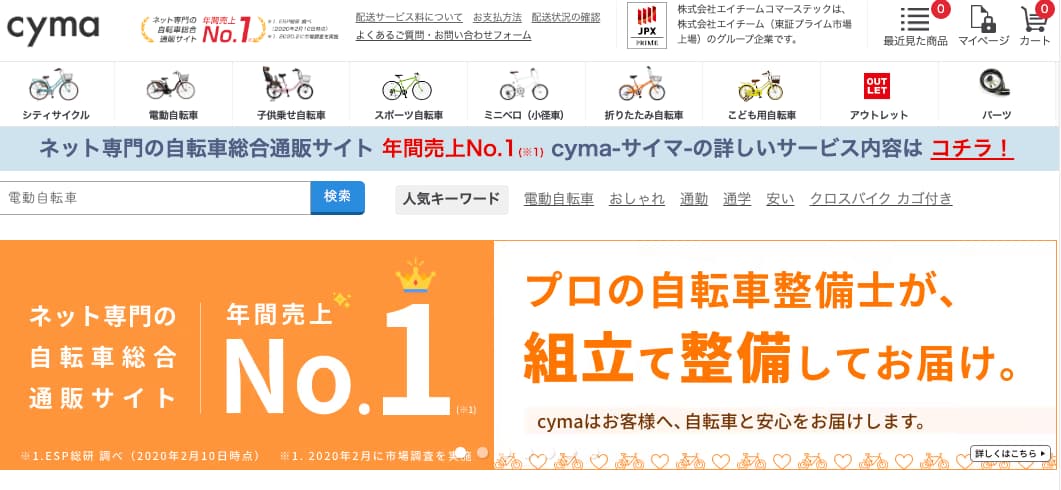 自転車通販サイト"cyma"トップページより引用