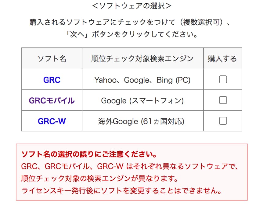 「GRC」「GRCモバイル」ですと観れる内容が異なるので注意!