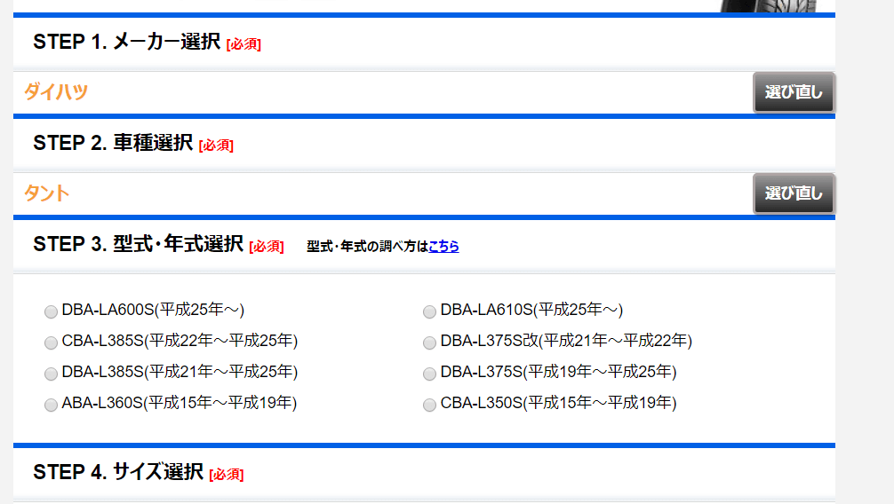 オートウェイ車種の選びかた