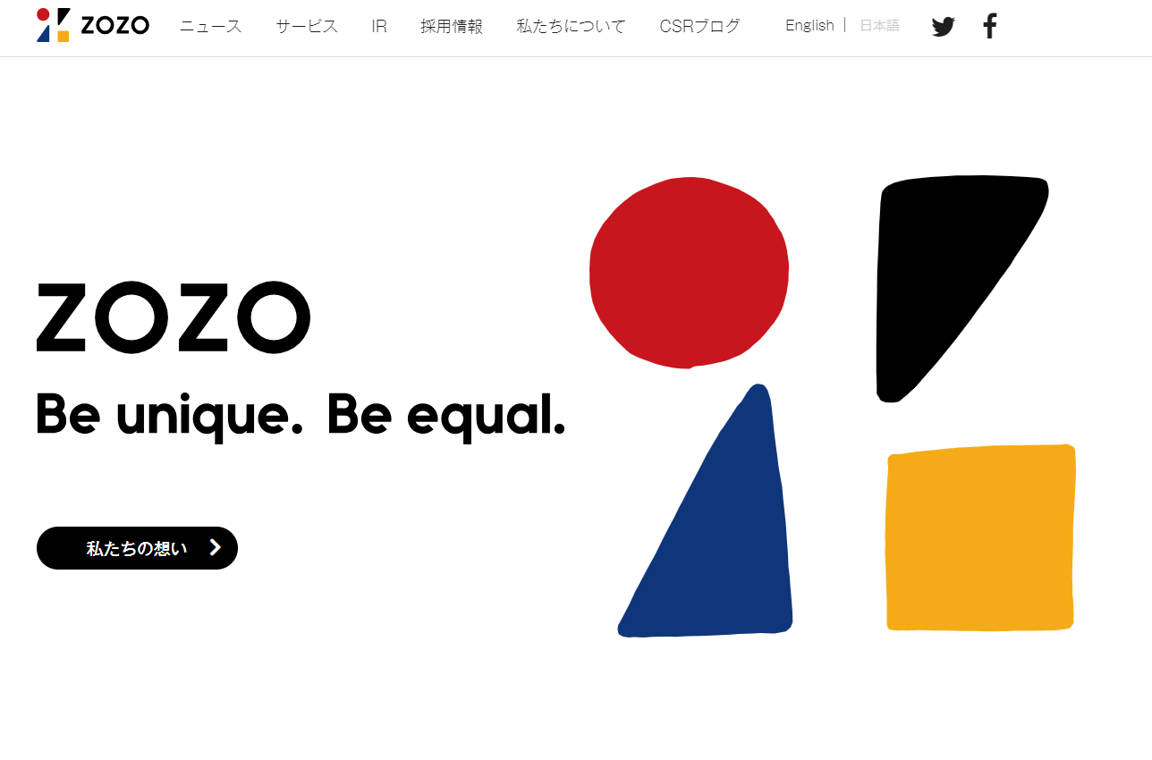 ZOZOTOWN公式ホームページ