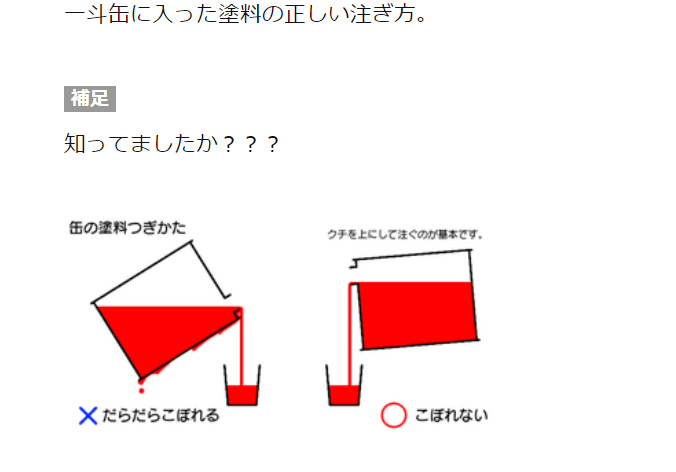 一斗缶からこぼさずに注ぐ方法