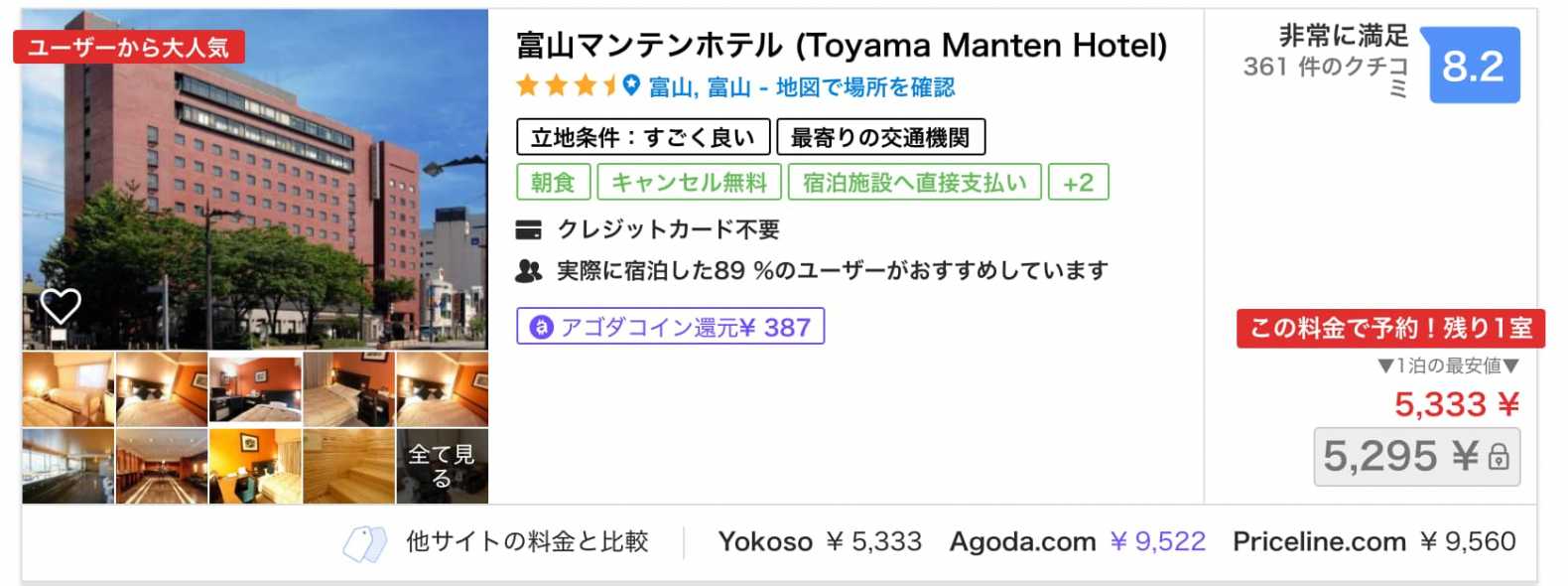  アゴダ agodaなら最安値で予約なら、どのサイトよりも最安値で予約できます