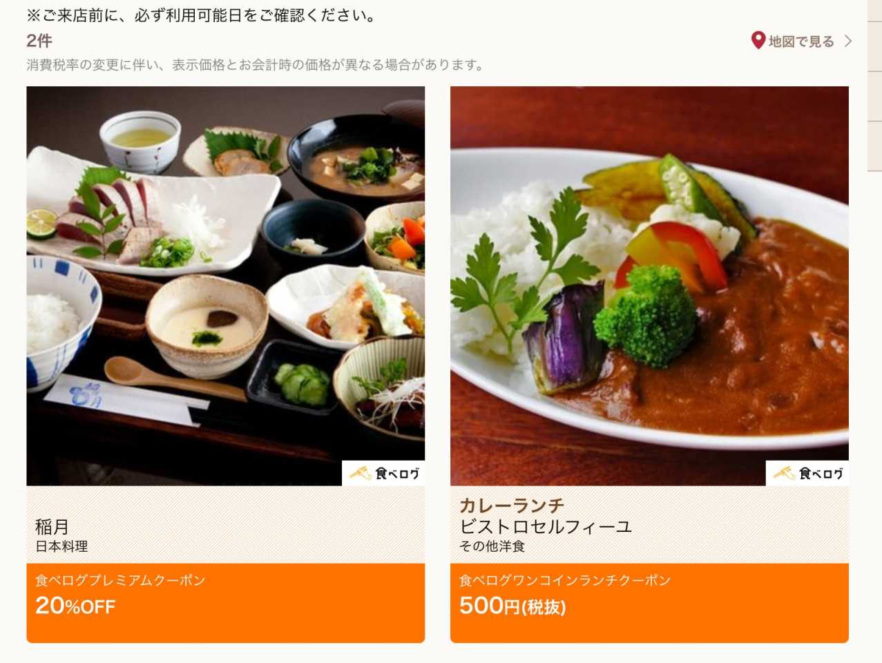 高知県中部のクーポン検索結果一覧｜dグルメ - gourmet.dmkt-sp.jp