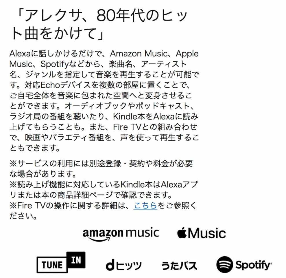  - Amazon - Echo - 第３世代Amazon販売ページより引用