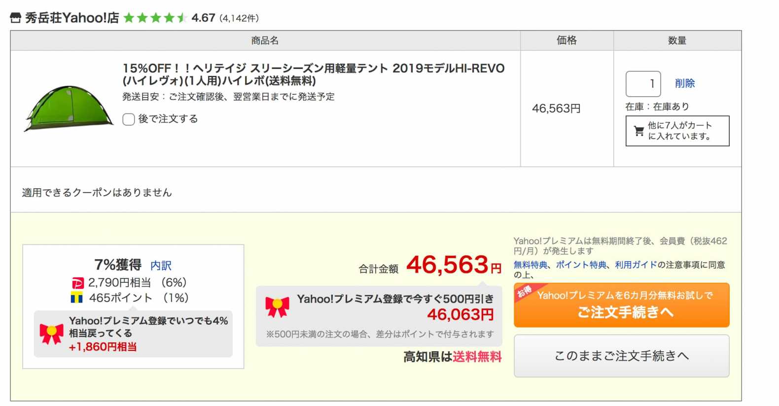 - PayPayモールショッピングカート一覧 - Yahoo!ショッピング - ネットで通販、オンラインショッピング - order.shopping.yahoo.co.jp