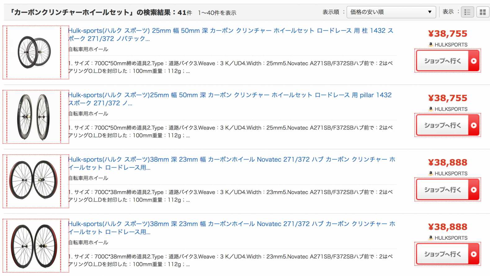 カーボンクリンチャーホイールセットの価格比較 - 価格.com - kakaku.comより引用